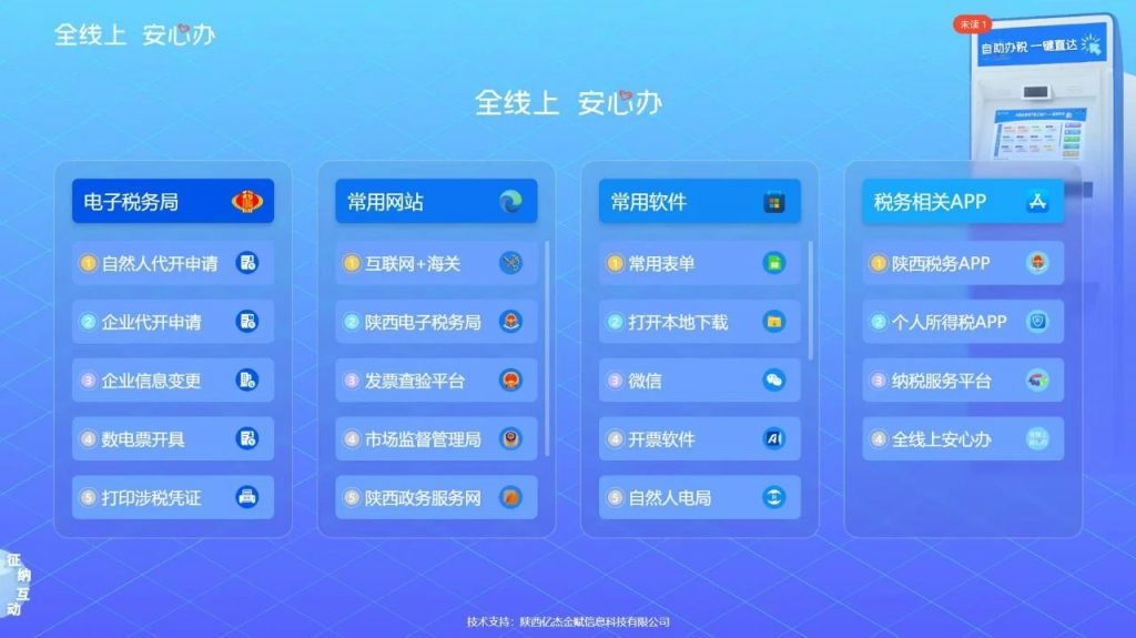 亿杰金赋助力西安高新“枫桥式”智慧办税服务大厅全新升级