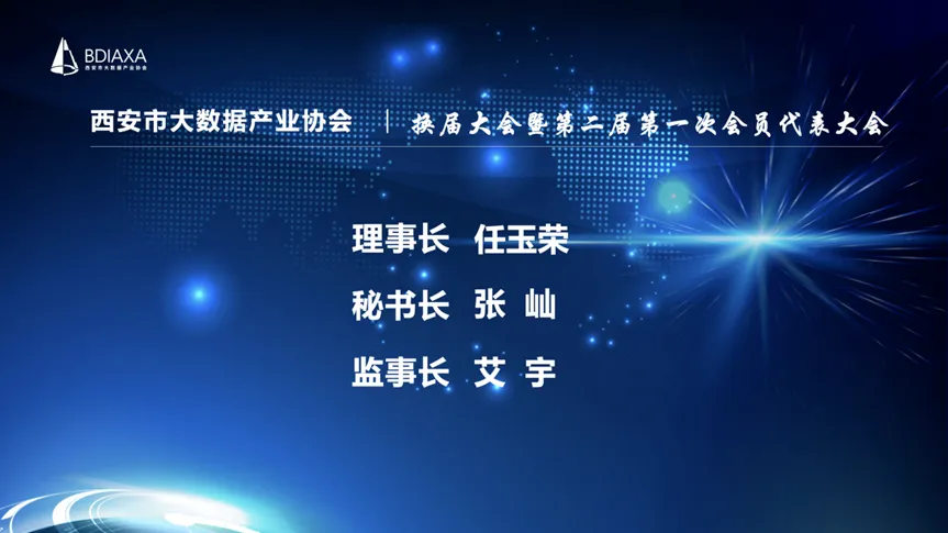 亿杰宛鸣总经理张屾当选西安市大数据产业协会秘书长