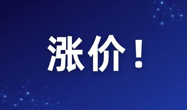 涨价潮来了！灵活用工服务商纷纷上调价格